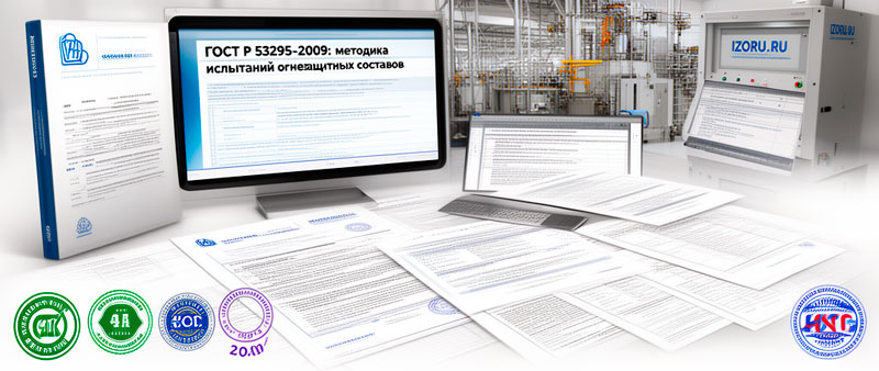 ГОСТ Р 53295-2009: методика испытаний огнезащитных составов